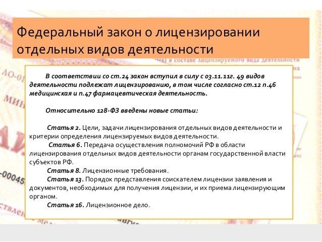 Дипломная работа по теме Лицензирование в медицине Дипломная работа по теме Лицензирование в медицине